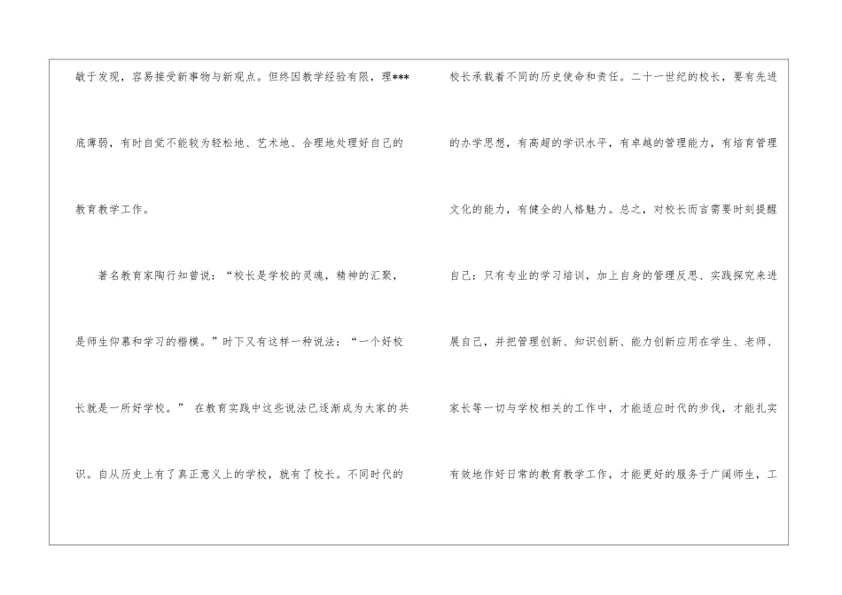 个人培训计划集锦五篇_第2页