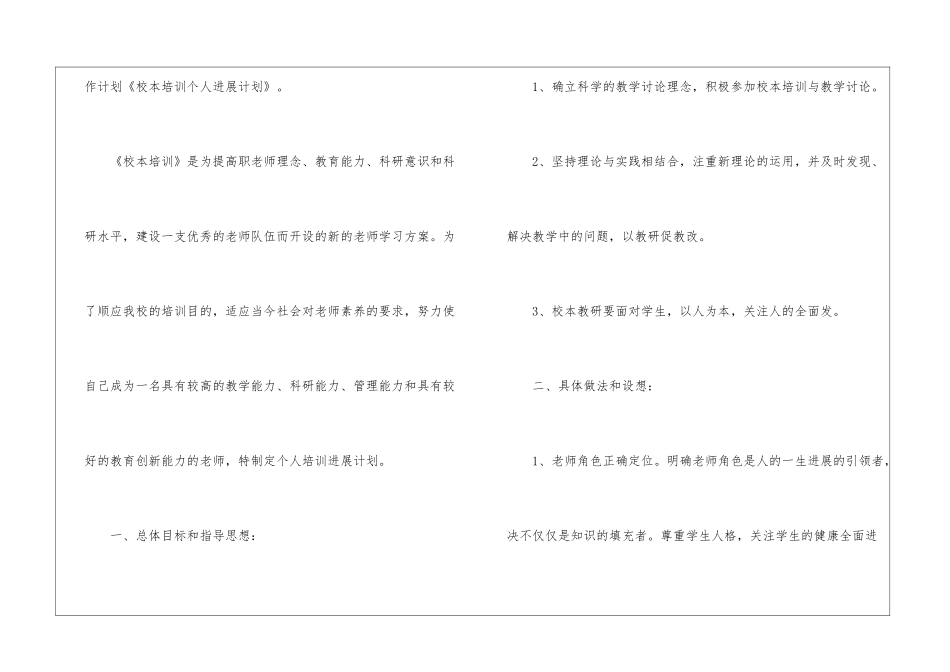 个人培训计划集锦五篇_第3页