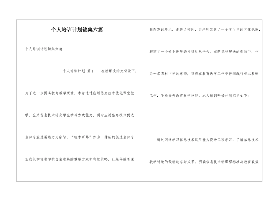 个人培训计划锦集六篇_第1页