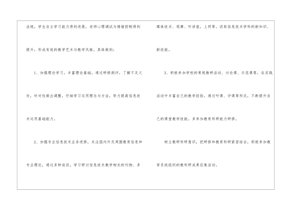 个人培训计划锦集六篇_第2页