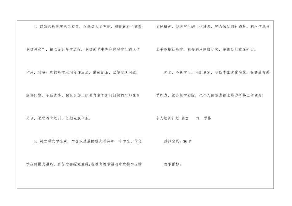 个人培训计划锦集六篇_第3页