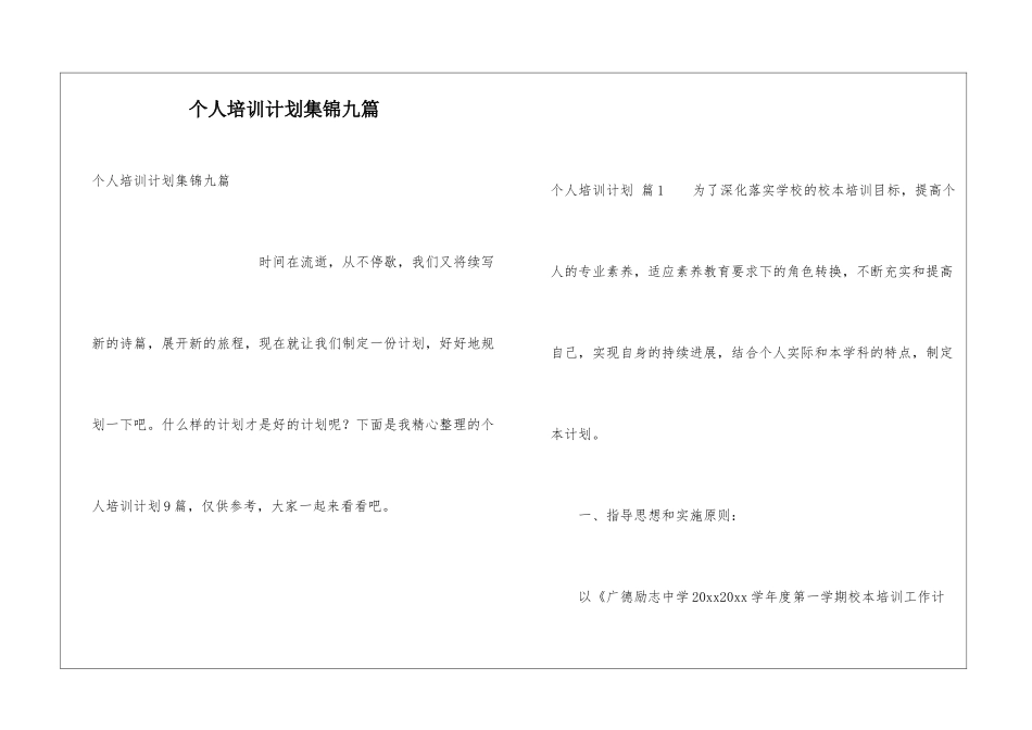 个人培训计划集锦九篇_第1页