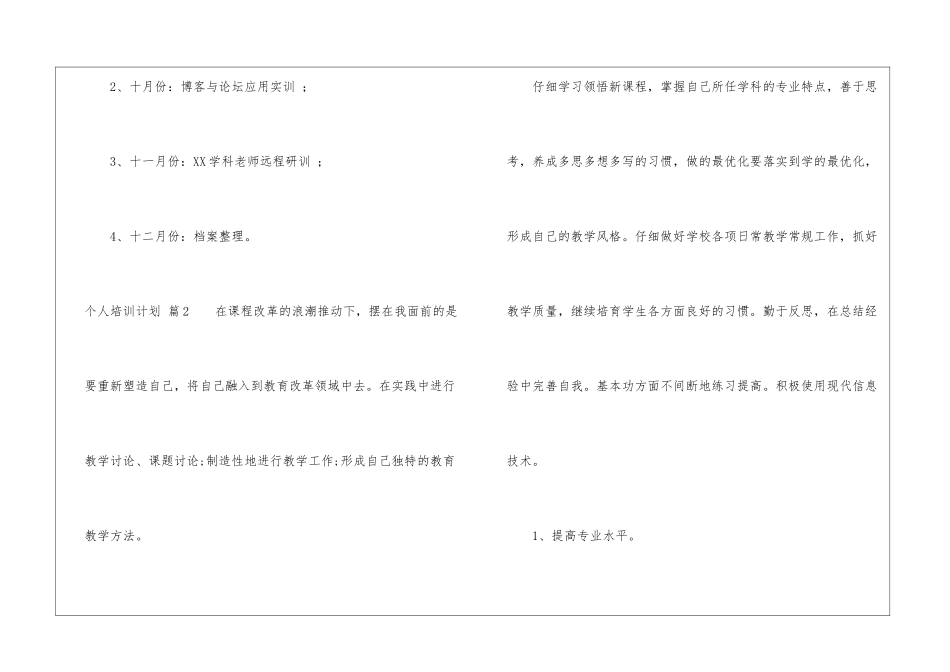 个人培训计划集锦六篇_第3页