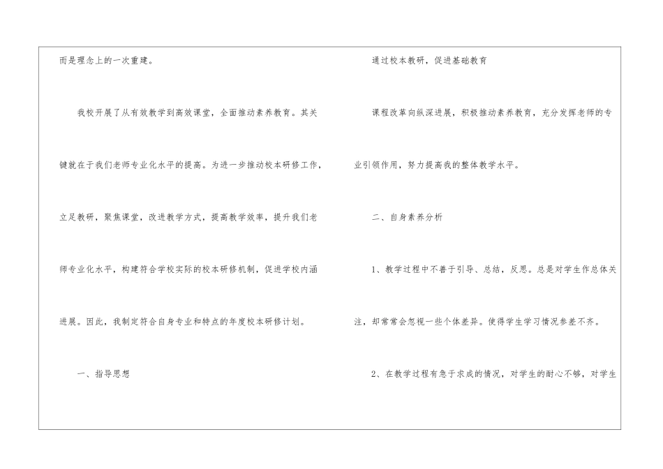 个人培训计划锦集九篇_第2页