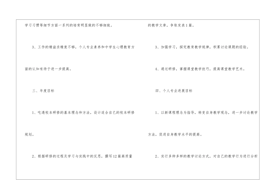 个人培训计划锦集九篇_第3页