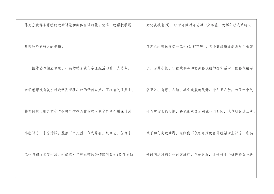 个人备课总结_第2页