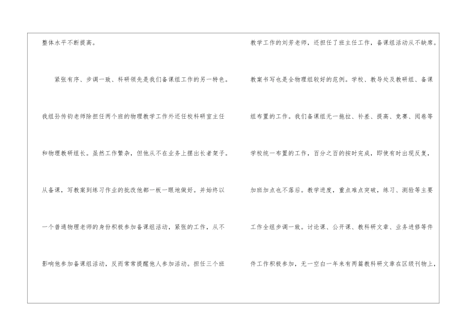 个人备课总结_第3页
