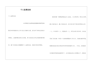 个人备课总结