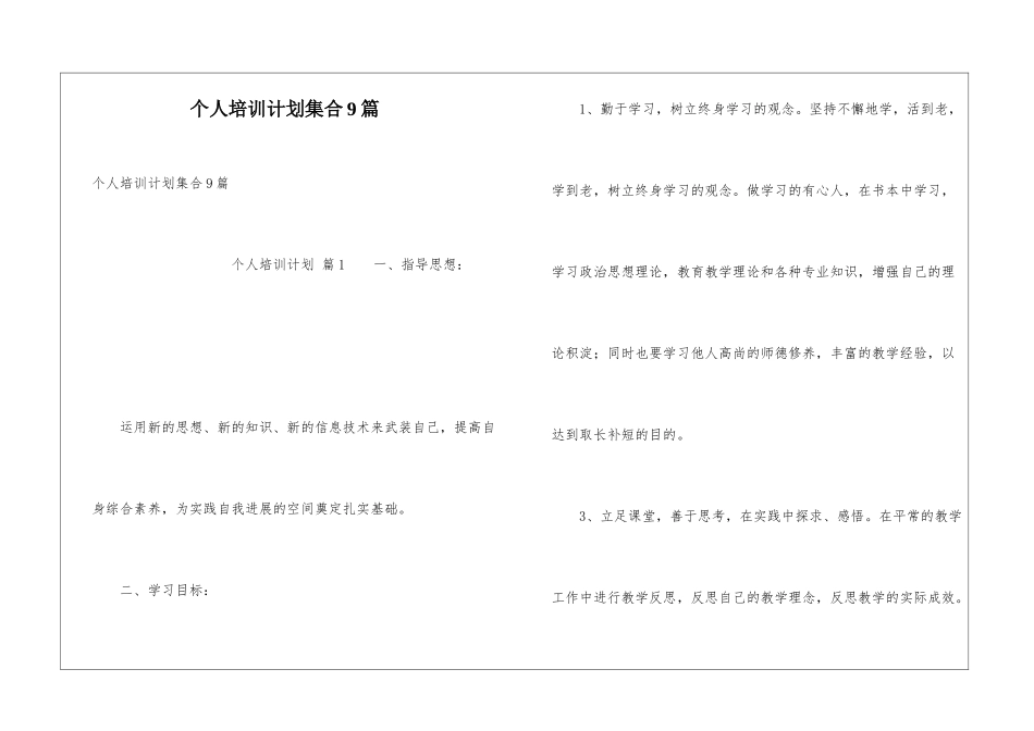 个人培训计划集合9篇_第1页