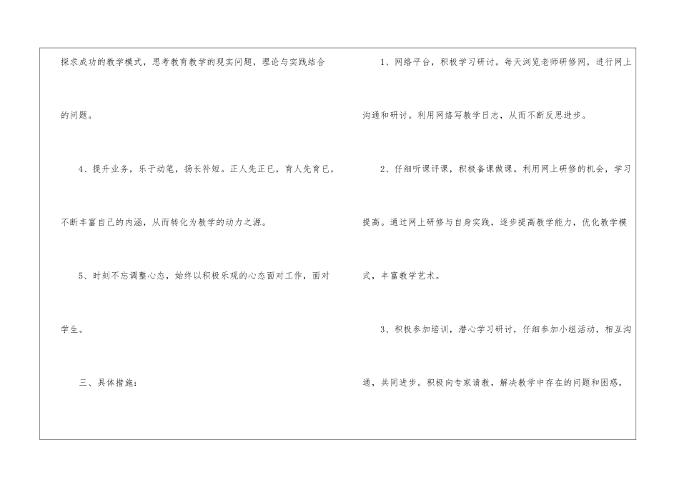 个人培训计划集合9篇_第2页