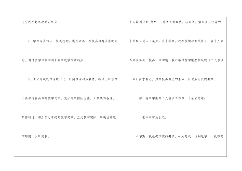个人培训计划集合9篇_第3页