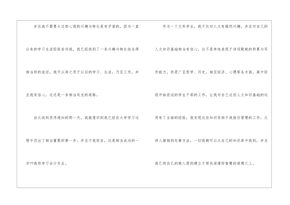 个人大学学习计划15篇_第2页