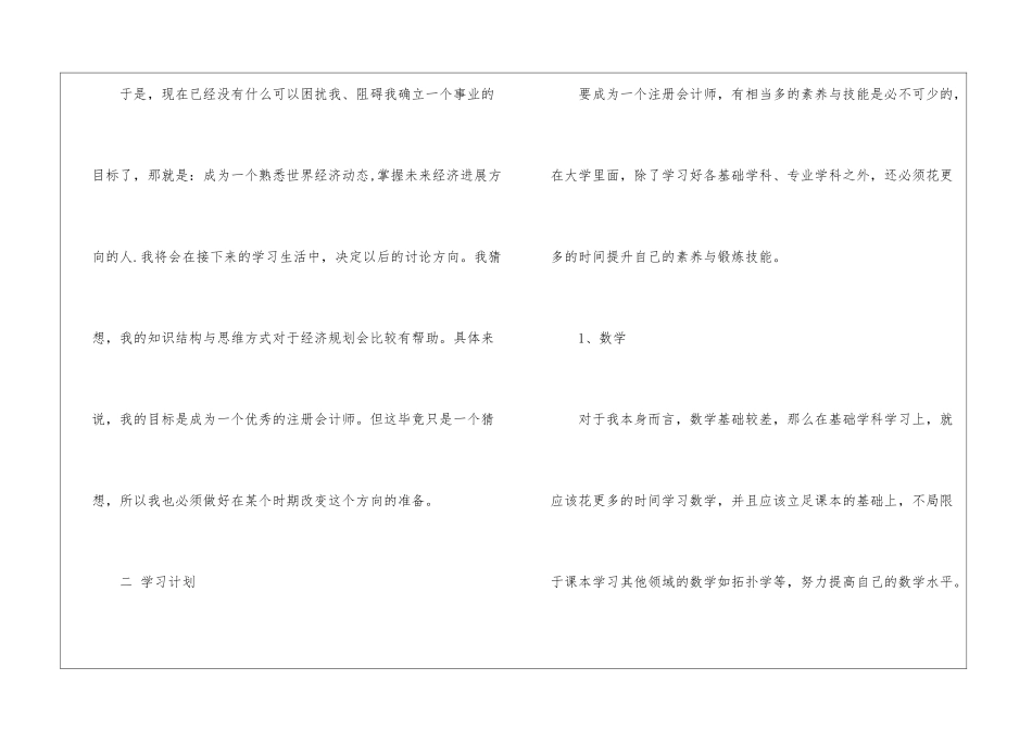 个人大学学习计划15篇_第3页