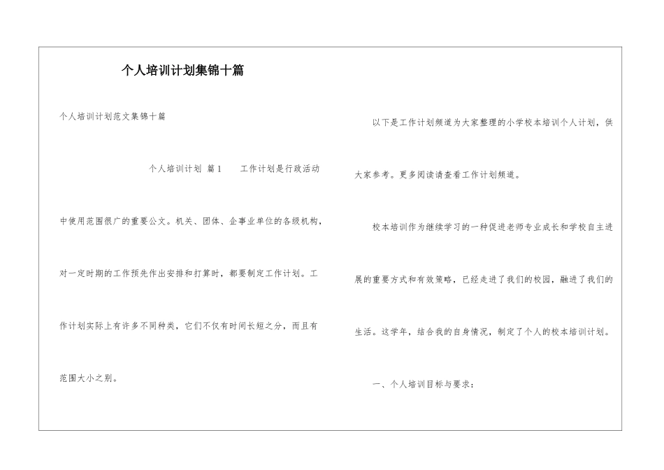 个人培训计划集锦十篇_第1页