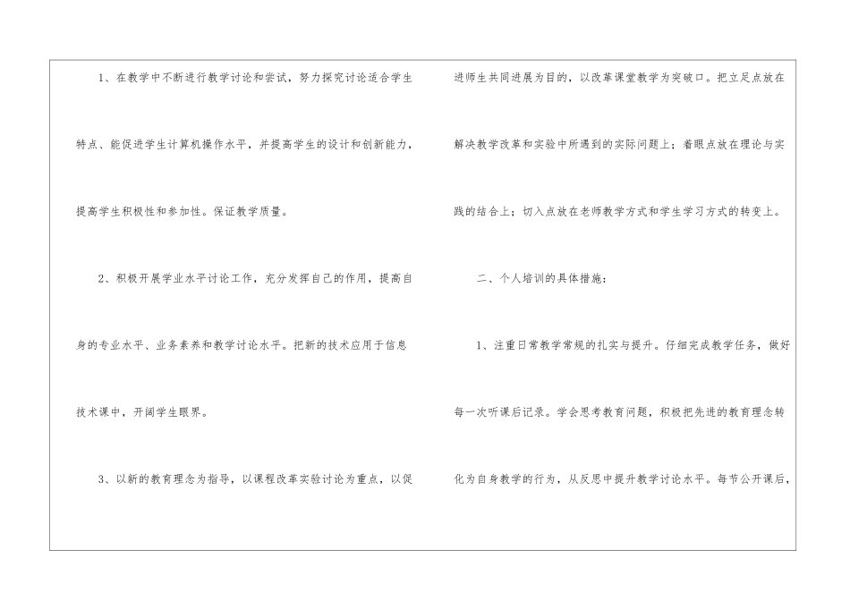 个人培训计划集锦十篇_第2页