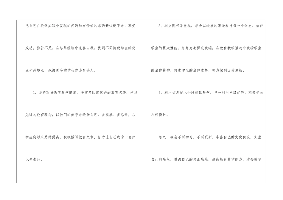 个人培训计划集锦十篇_第3页