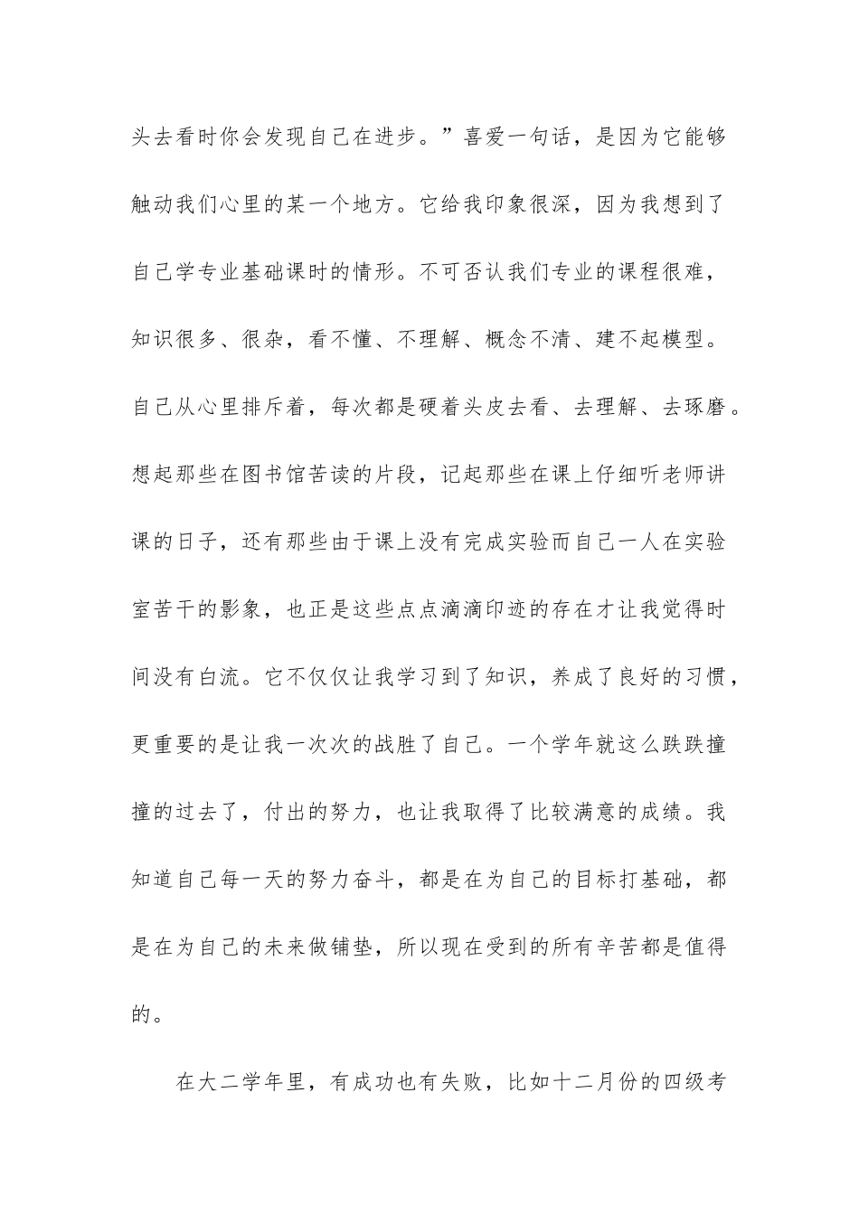 个人大学学期自我总结3篇-大学学期的自我总结_第2页