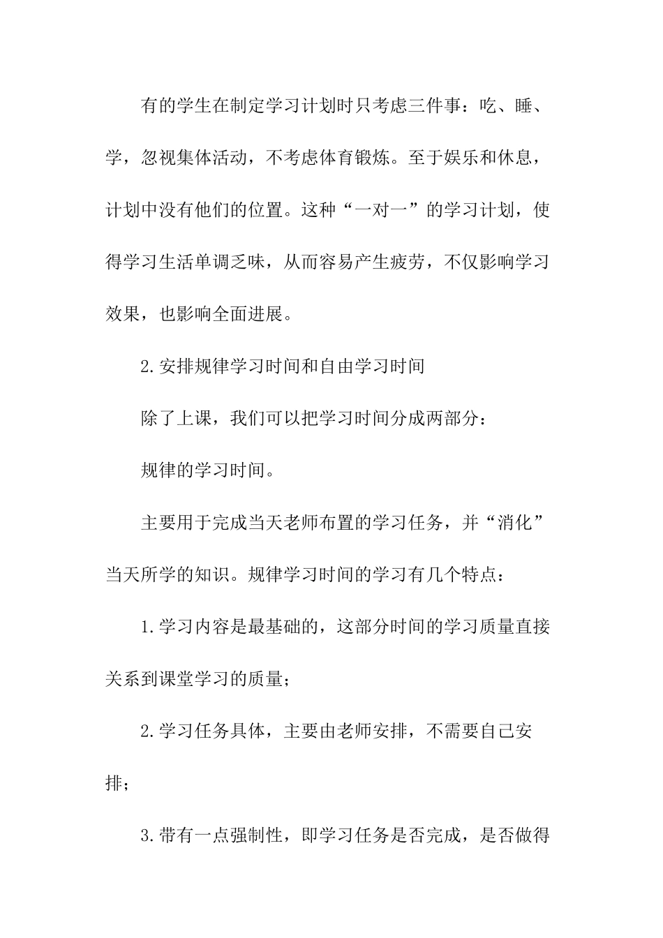 个人如何制定学习计划_第2页