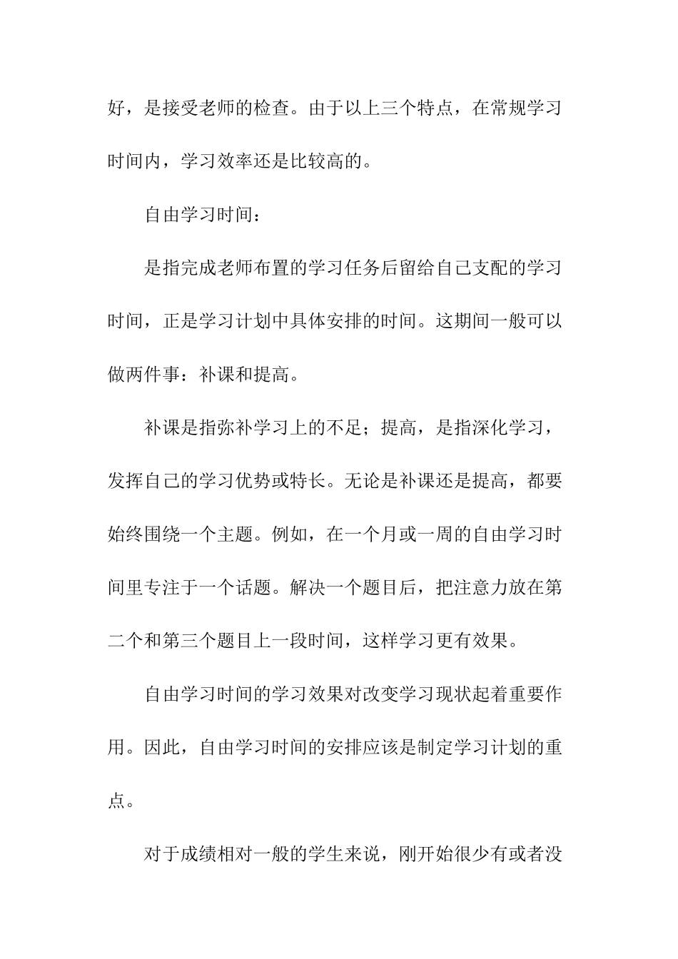 个人如何制定学习计划_第3页