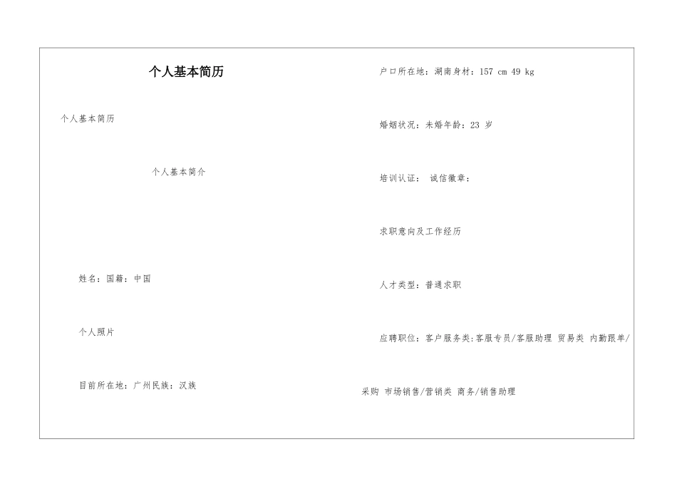 个人基本简历_第1页