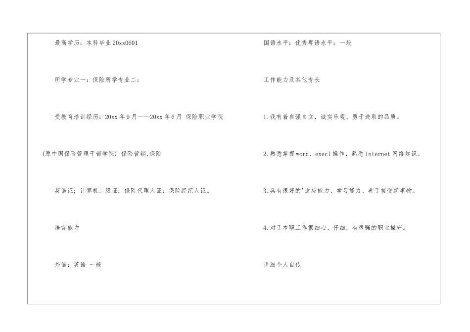 个人基本简历_第3页