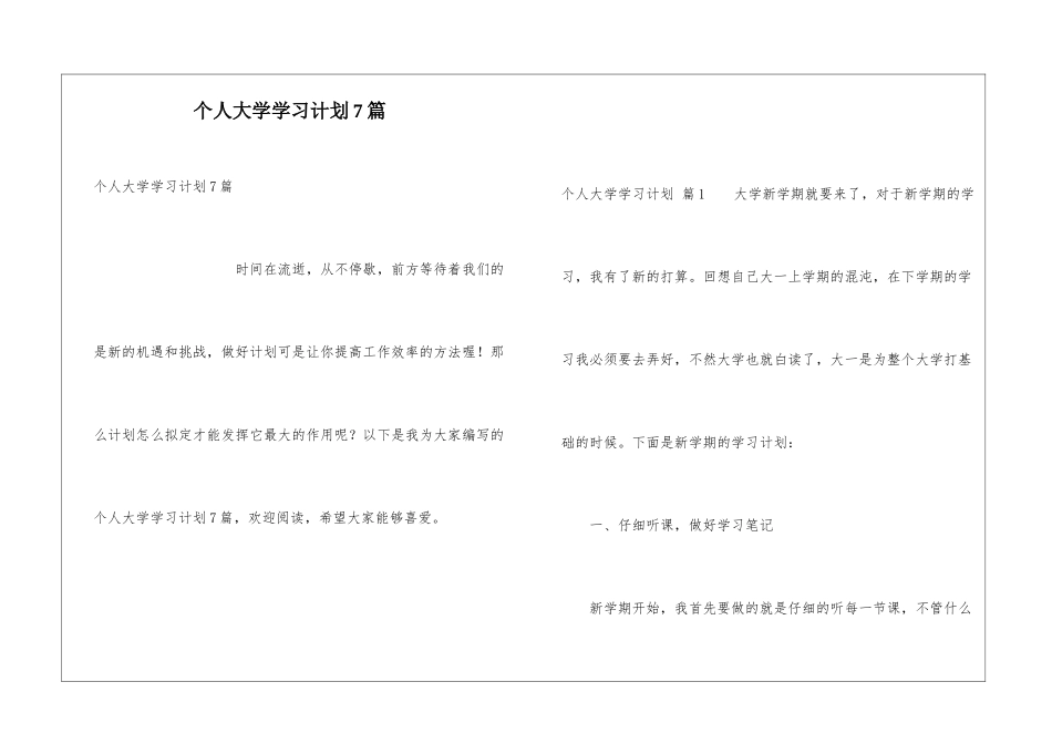 个人大学学习计划7篇_第1页