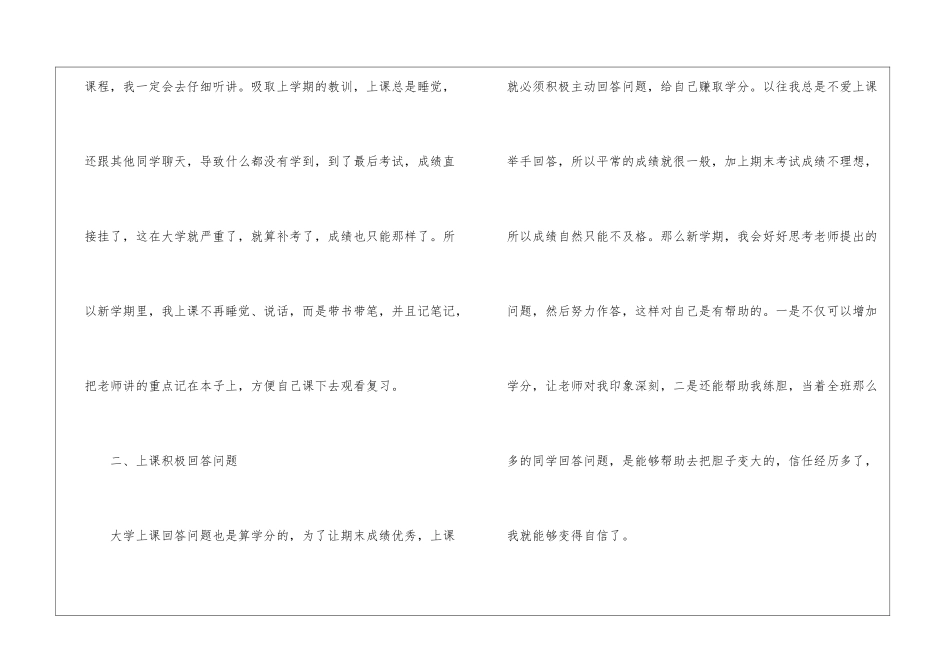 个人大学学习计划7篇_第2页