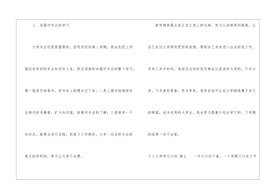 个人大学学习计划7篇_第3页