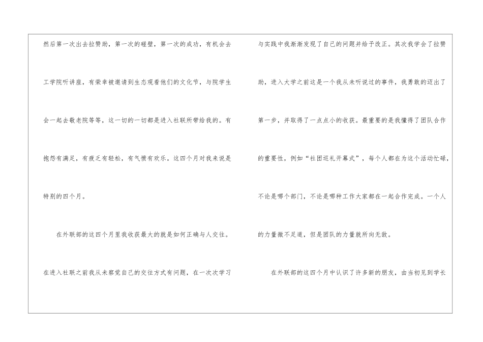 个人外联部工作总结_第2页