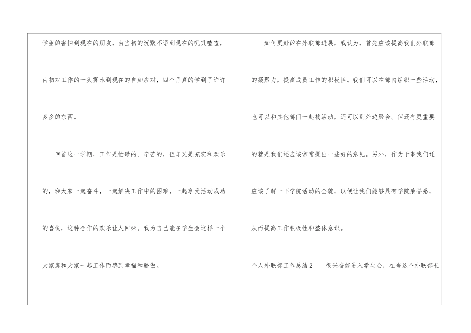 个人外联部工作总结_第3页