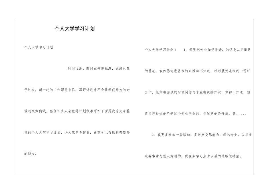 个人大学学习计划_第1页
