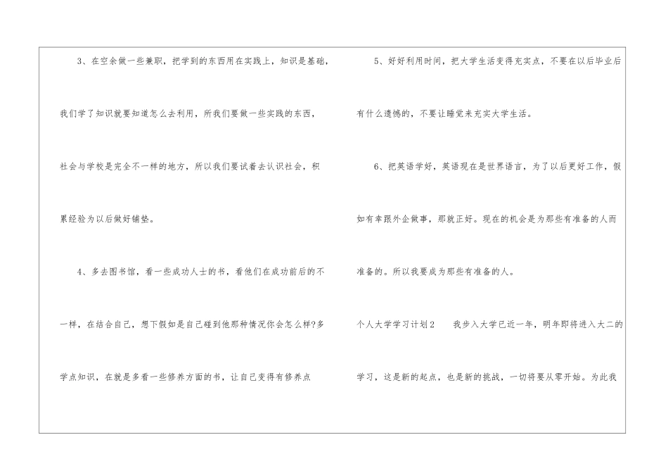 个人大学学习计划_第2页