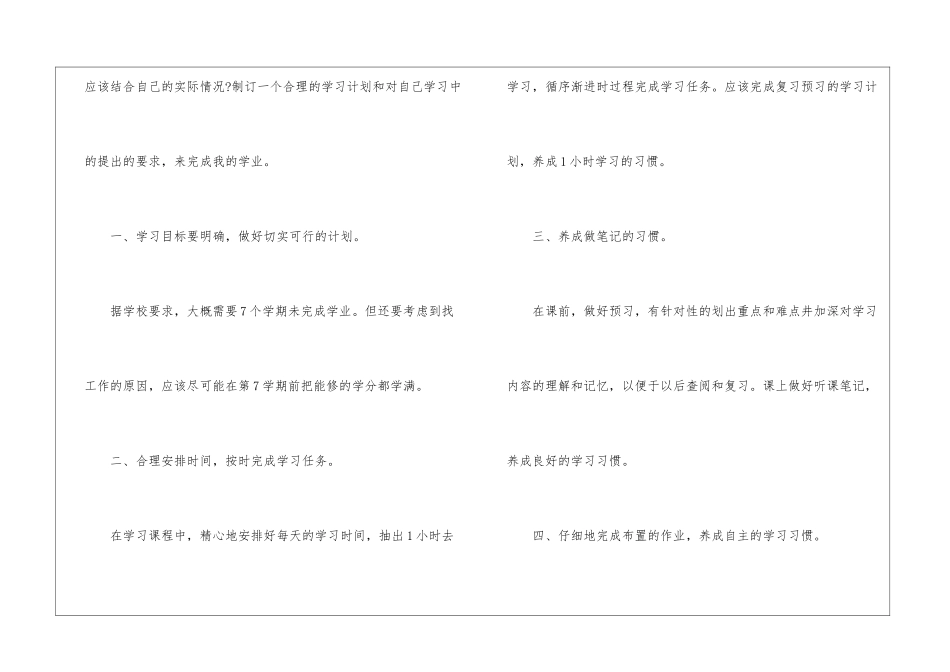 个人大学学习计划_第3页