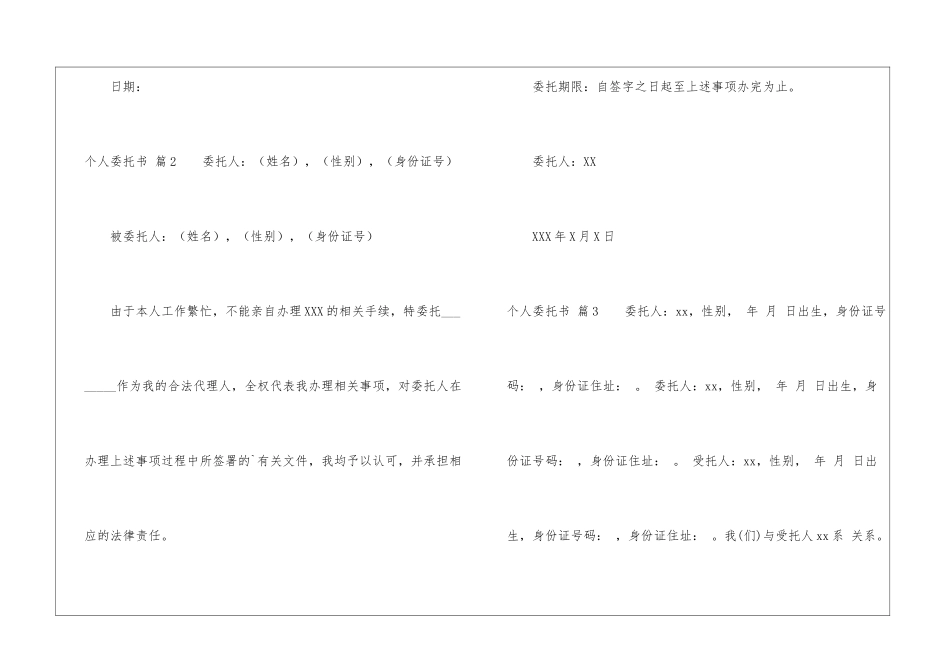 个人委托书3篇_第2页