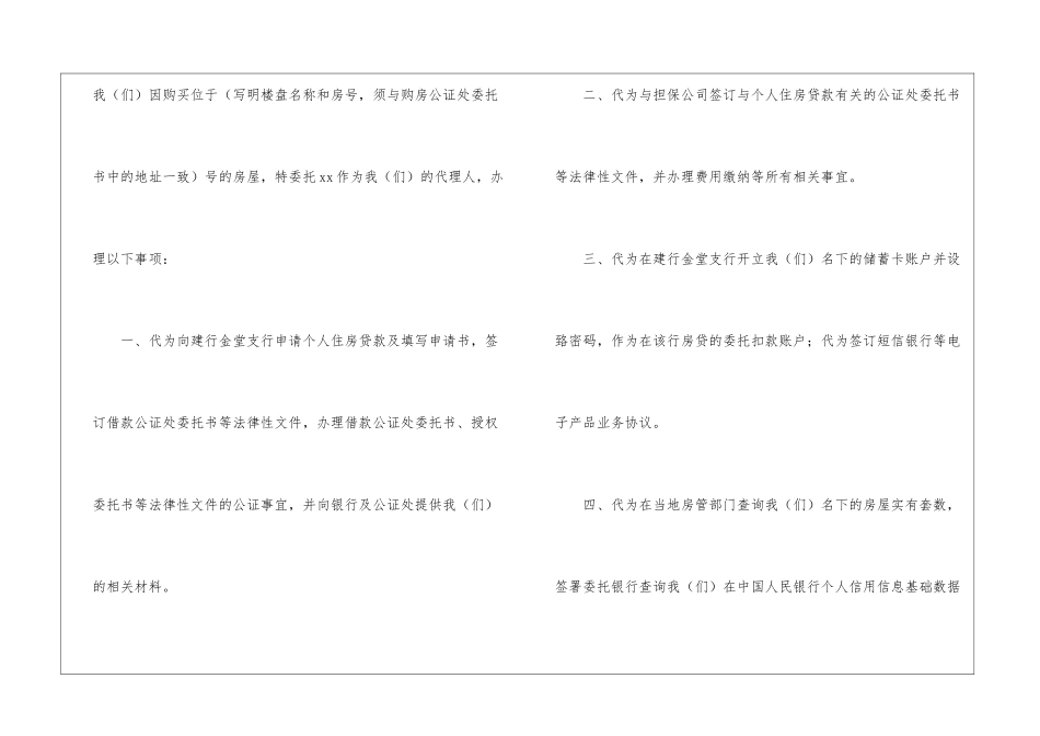 个人委托书3篇_第3页