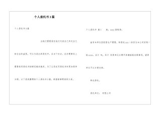 个人委托书3篇