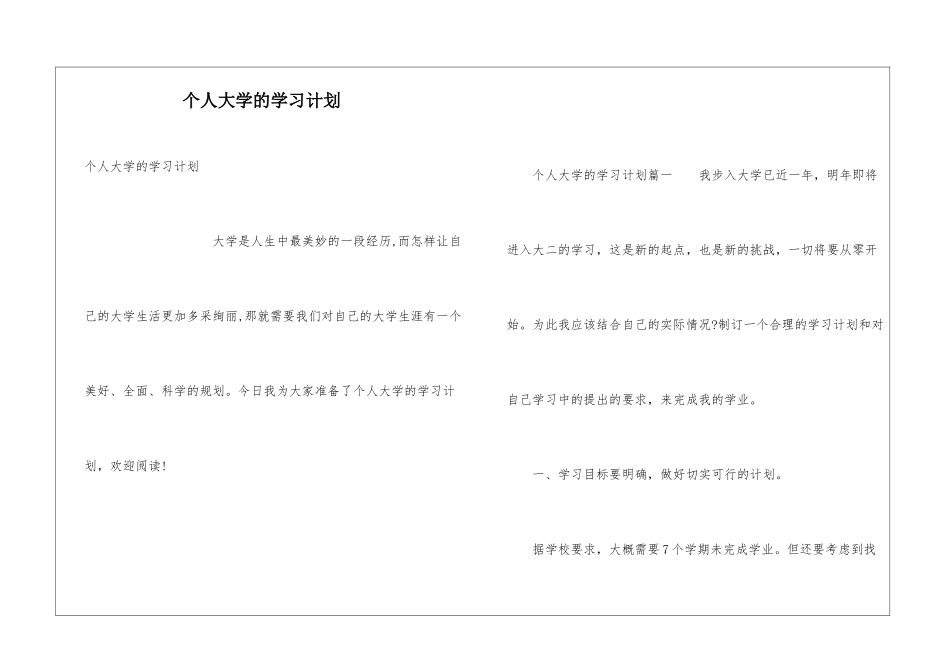 个人大学的学习计划_第1页