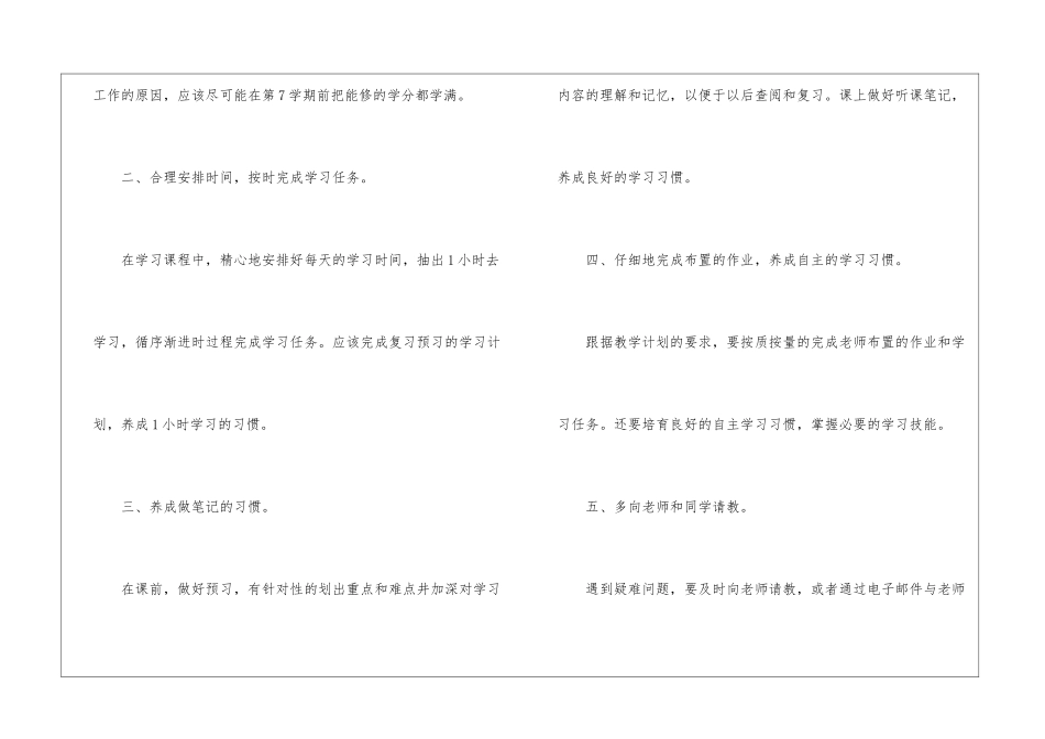 个人大学的学习计划_第2页