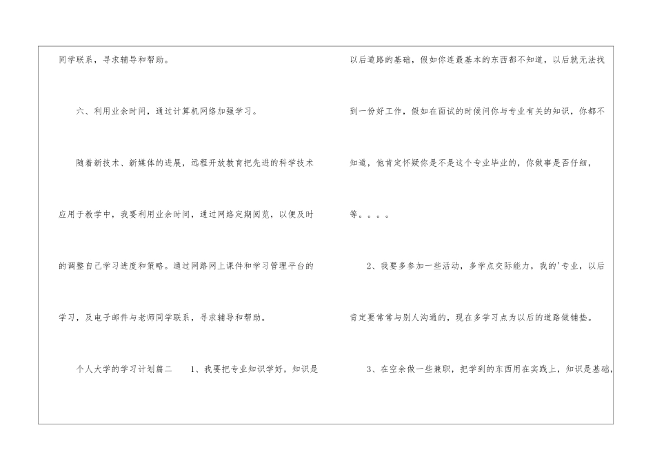 个人大学的学习计划_第3页