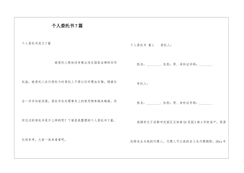 个人委托书7篇_第1页