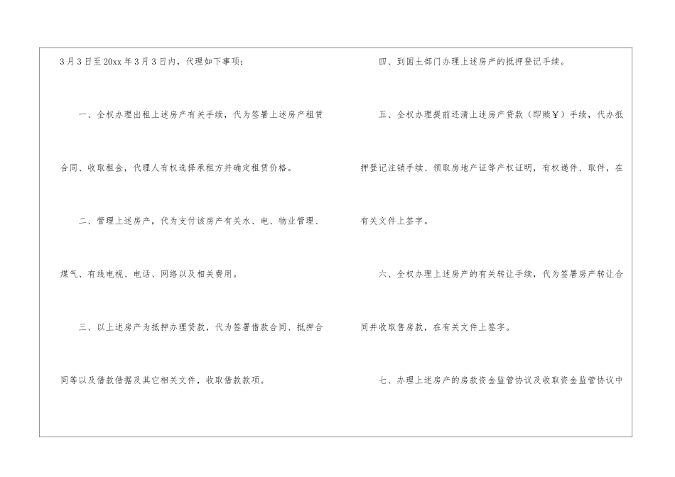 个人委托书7篇_第2页