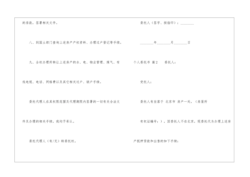 个人委托书7篇_第3页