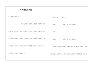 个人委托书7篇