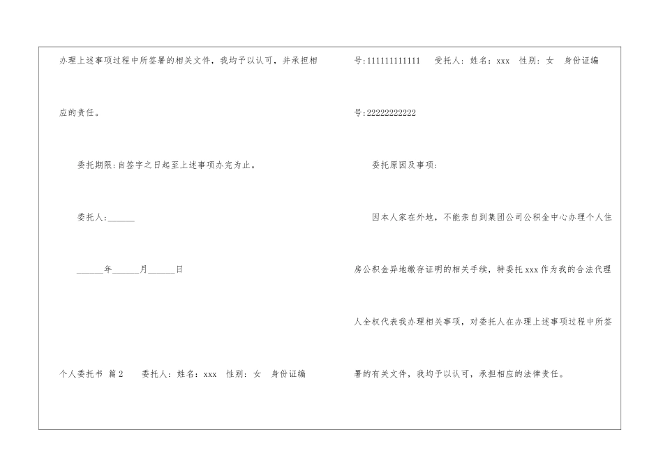个人委托书六篇_第2页