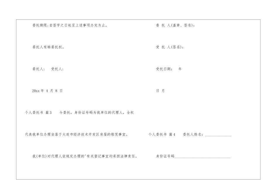 个人委托书六篇_第3页