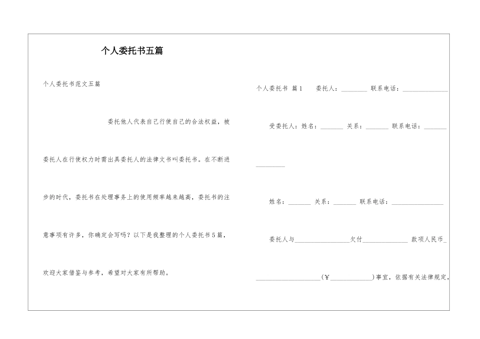 个人委托书五篇_第1页