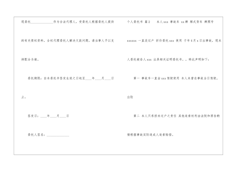 个人委托书五篇_第2页