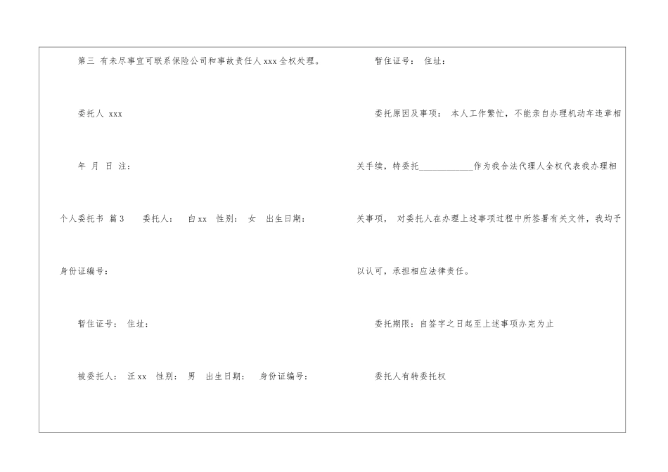 个人委托书五篇_第3页
