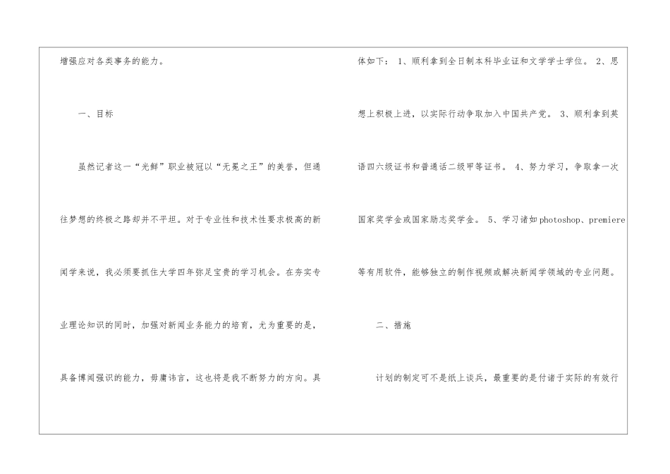 个人大学学习计划四篇_第2页