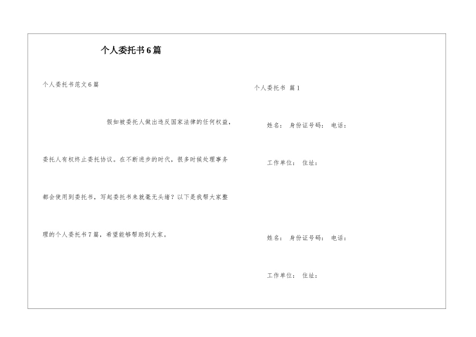 个人委托书6篇_第1页